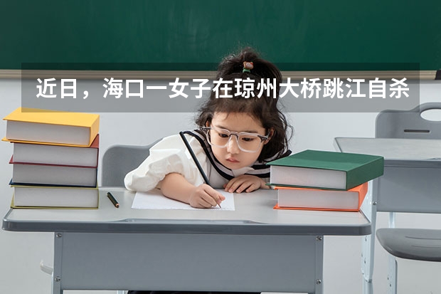 近日，海口一女子在琼州大桥跳江自杀，成年人的崩溃都是从什么时候开始的？