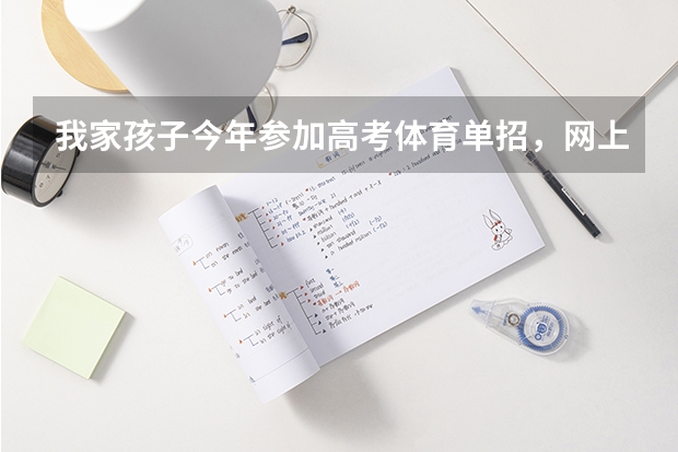 我家孩子今年参加高考体育单招，网上报名时只填第一志愿通过审核了，还能填第二志愿吗？