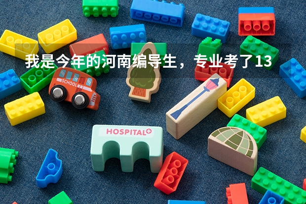我是今年的河南编导生，专业考了135，文化分356，报A段的哪个学校有希望？那B段的学校呢？